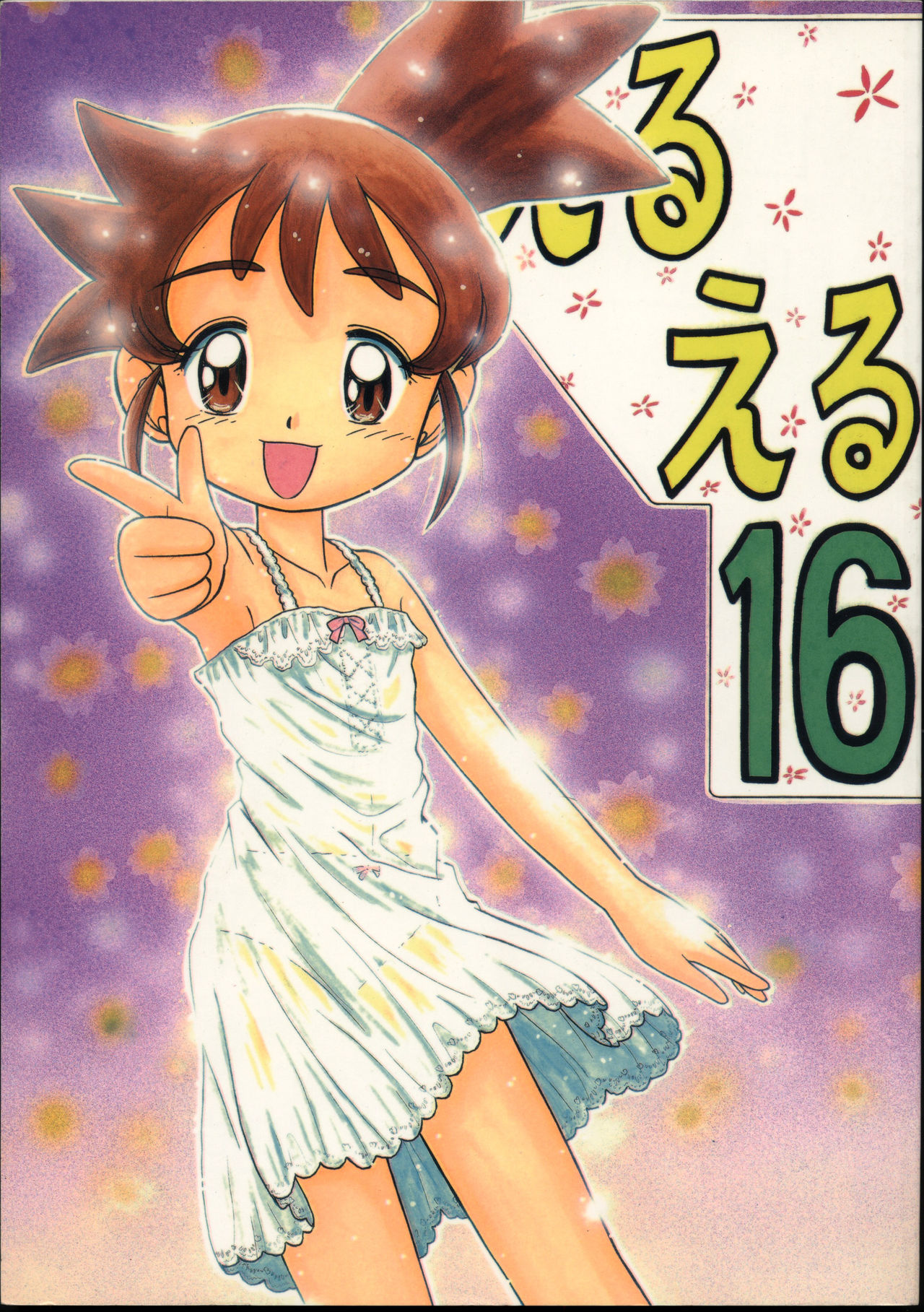 Eru Eru 16 page 1 full