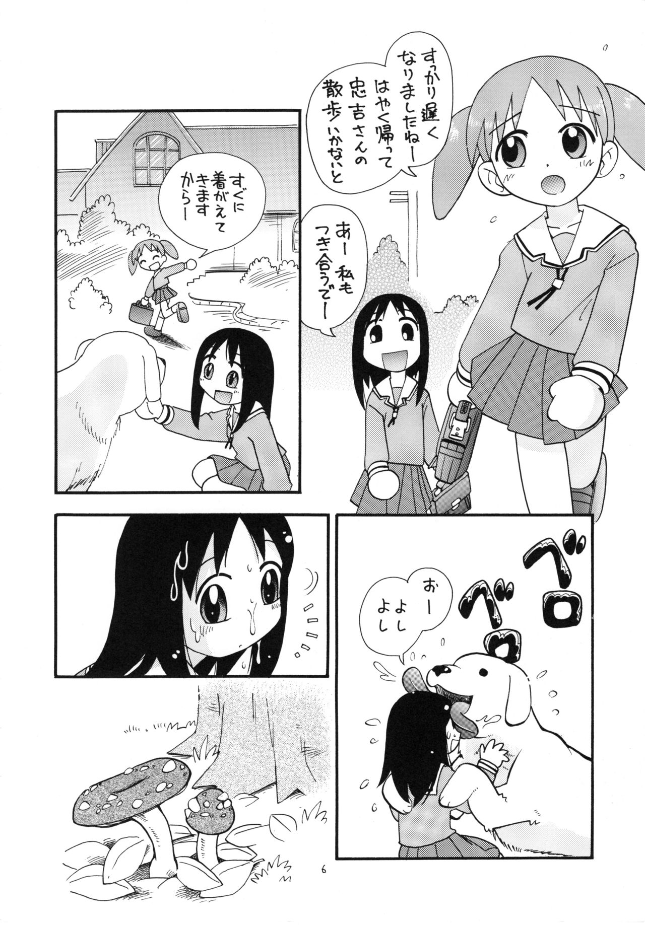 Eru Eru 16 page 5 full