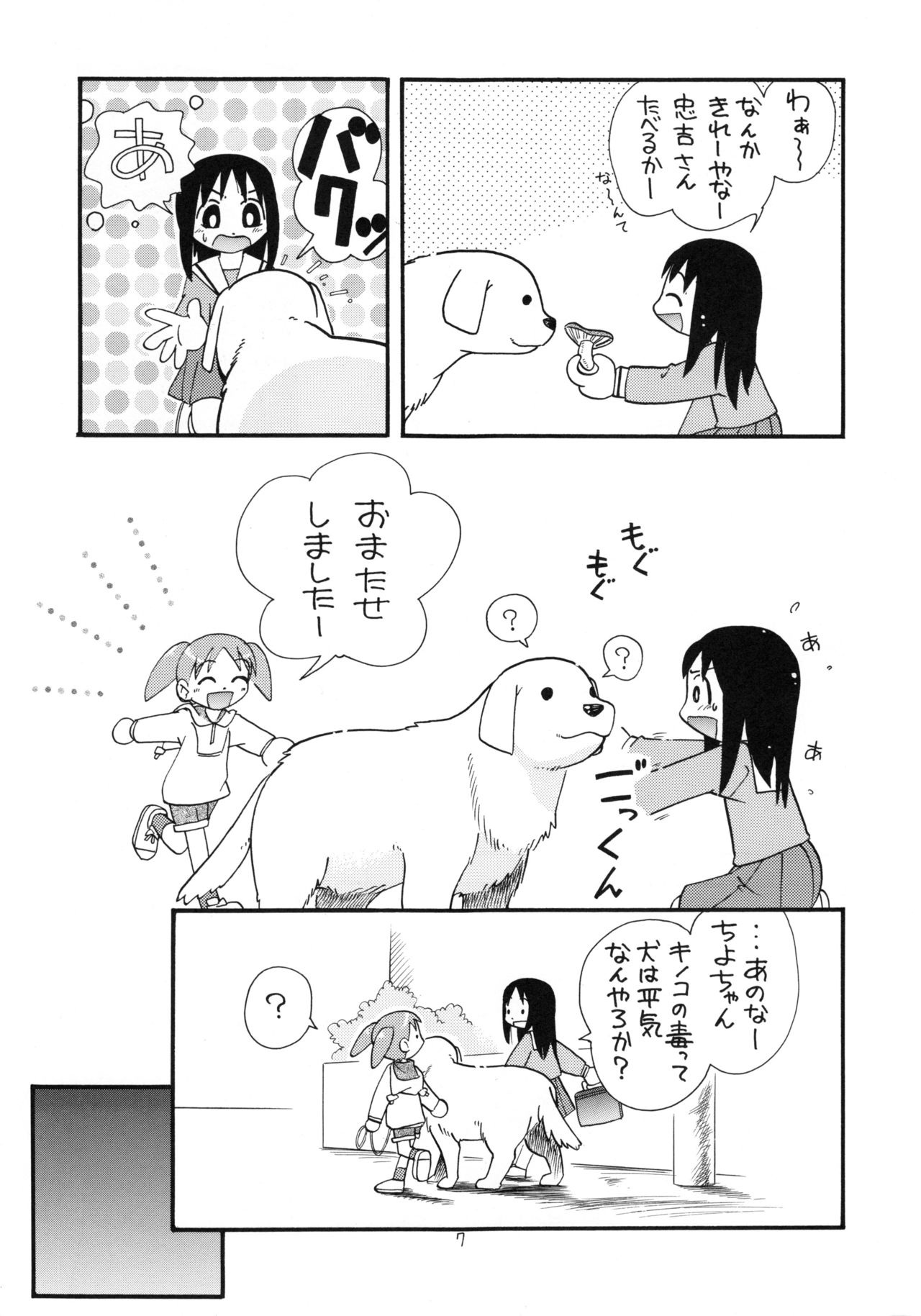 Eru Eru 16 page 6 full
