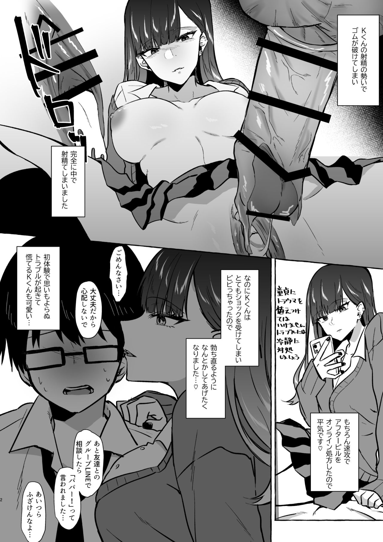 Oto Gamer de Rouninsei no Doutei to Off-Pako shitara Gomu ga Yabuketa Toki no Repo Manga page 2 full