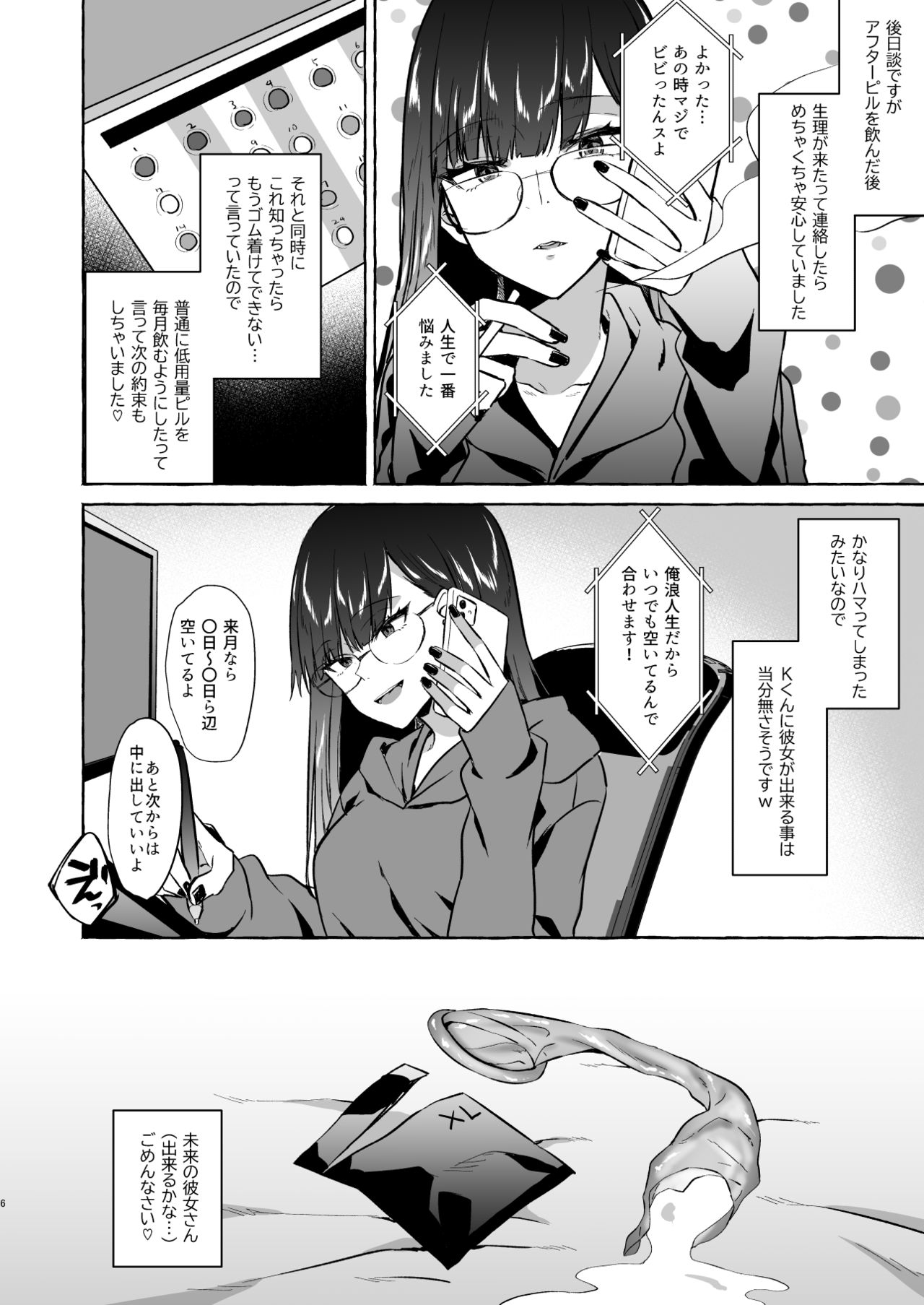 Oto Gamer de Rouninsei no Doutei to Off-Pako shitara Gomu ga Yabuketa Toki no Repo Manga page 6 full