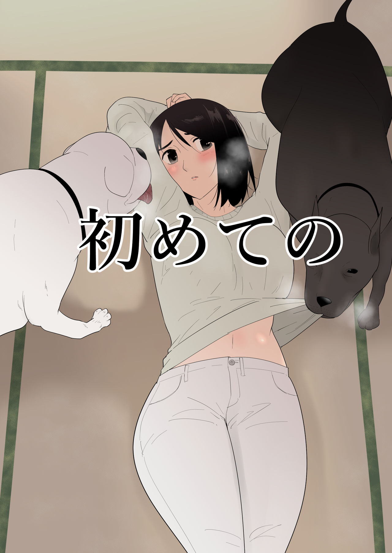 Hajimete no page 1 full