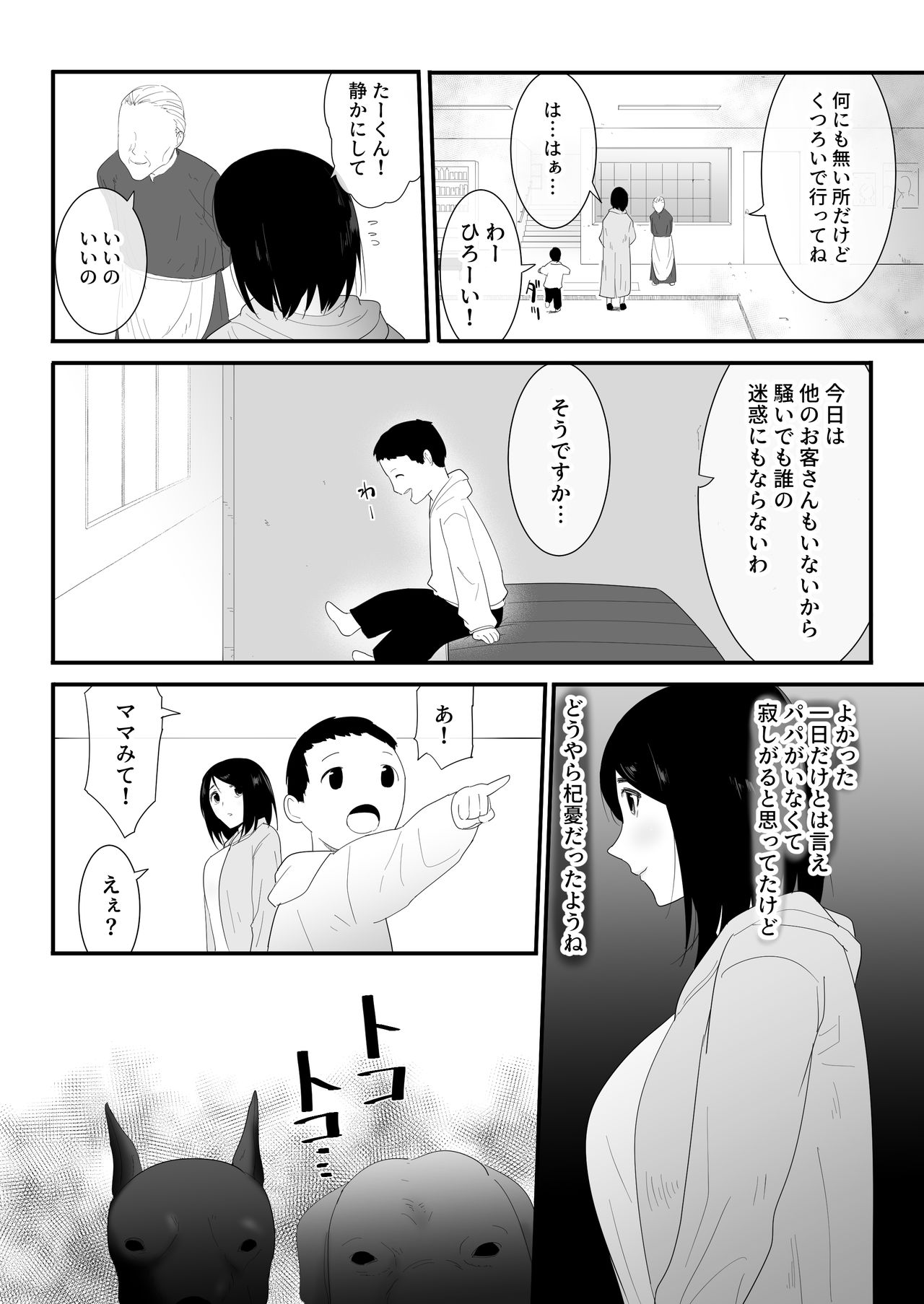 Hajimete no page 6 full