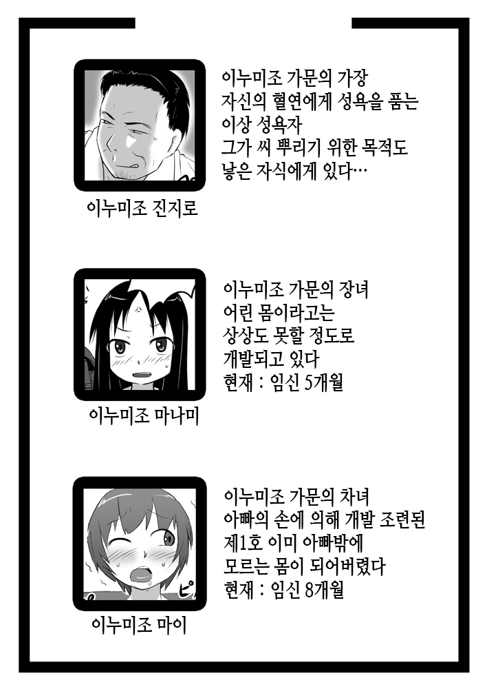 Musubote ~Watashi-tachi no 36-shuukan~ Vol. 3 | 딸임신 ~우리의 36주~ Vol. 3 page 5 full