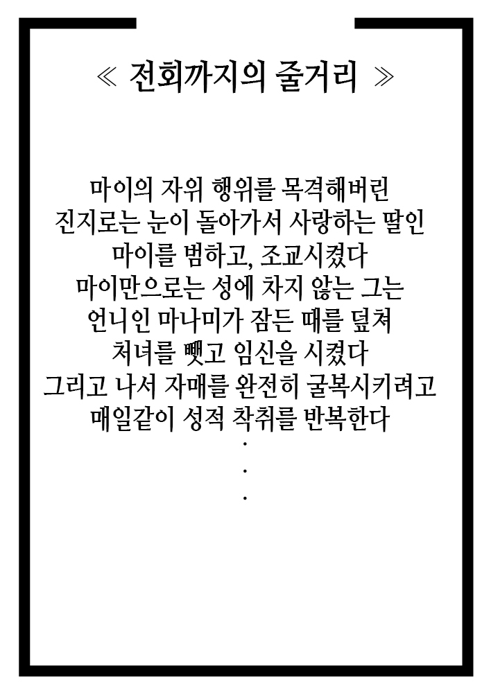 Musubote ~Watashi-tachi no 36-shuukan~ Vol. 3 | 딸임신 ~우리의 36주~ Vol. 3 page 6 full