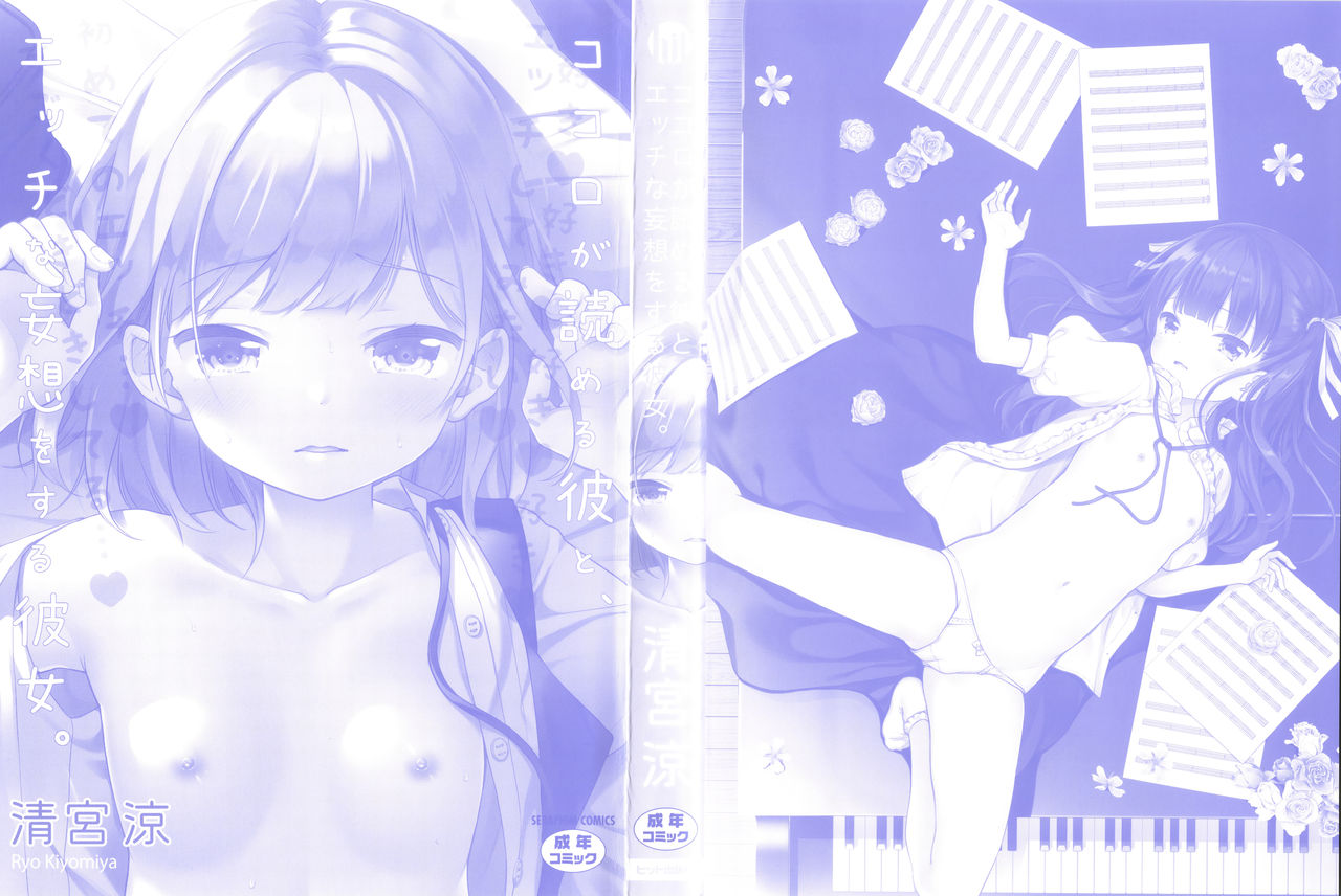 Kokoro ga Yumeru Kare to, Ecchi na Mousou Suru Kare page 3 full