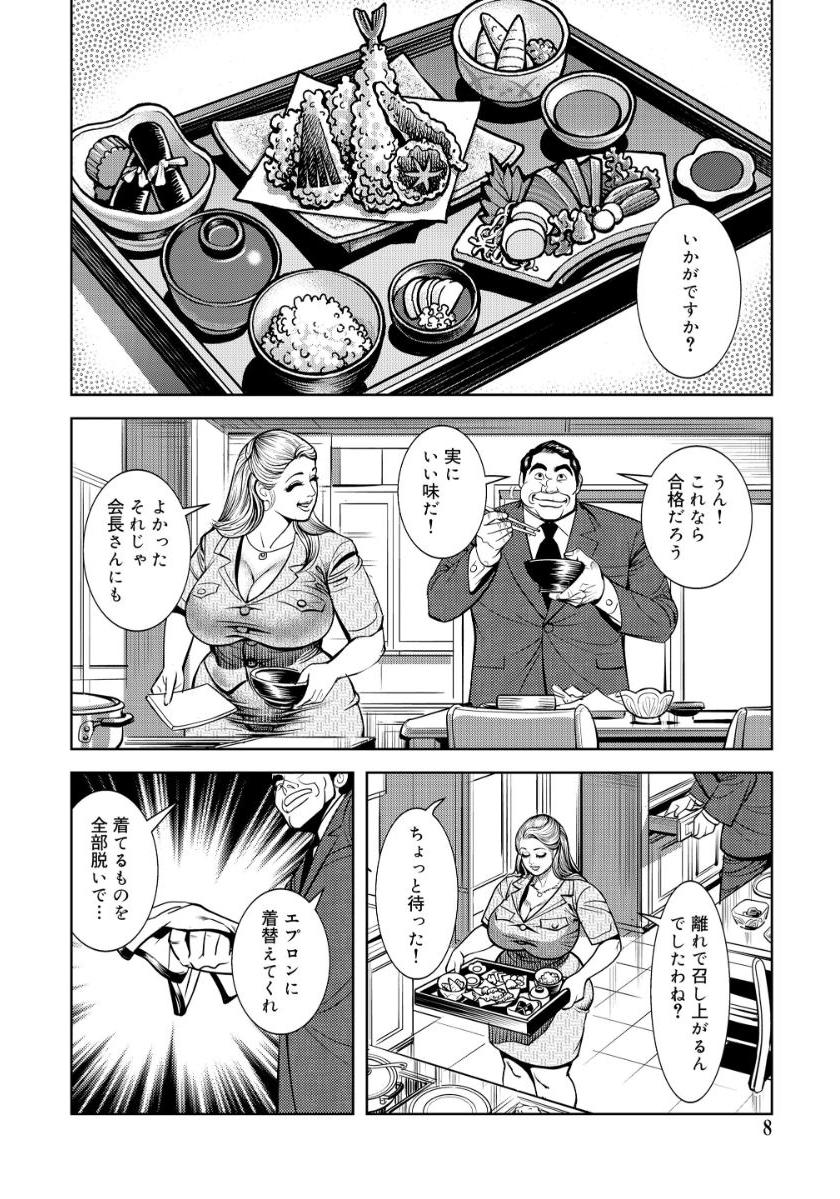 Kinshin Nikuyoku Koubi Shitagaru Kanjuku Haha page 8 full