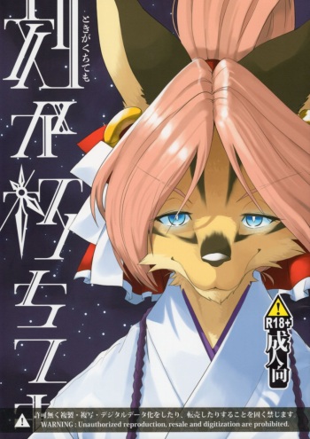 Toki ga Kuchite mo | Incluso si el tiempo se pudre cover