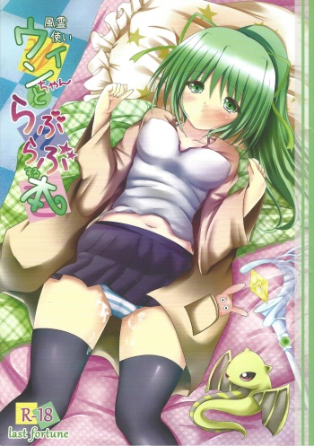 Fuureitsukai Wynn-chan to Love Love suru Hon cover