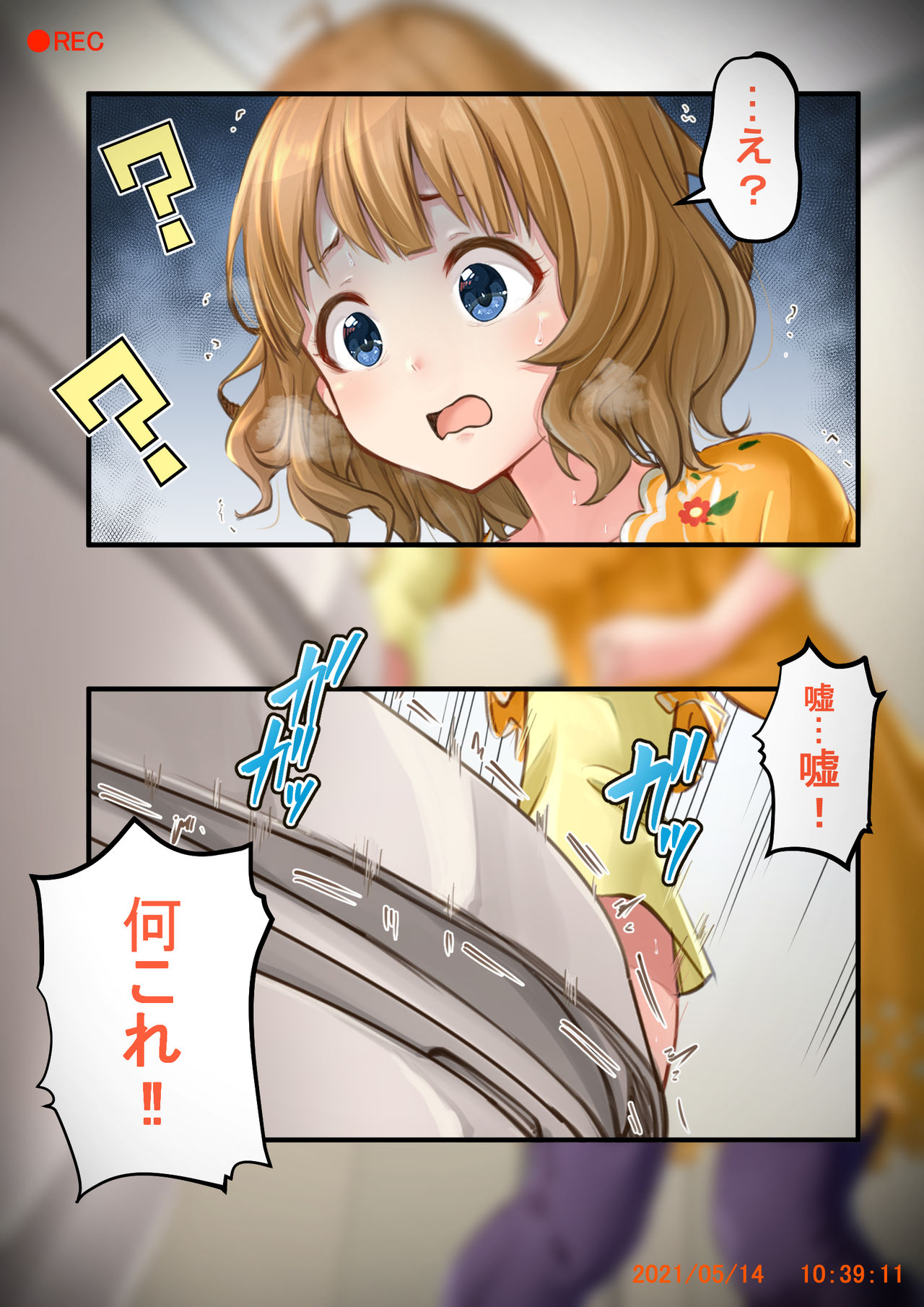 カプリコン page 8 full