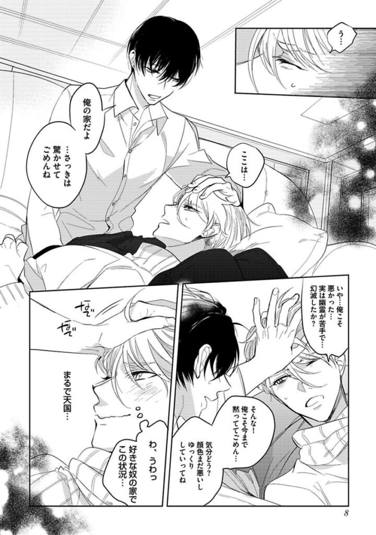 Koibito wa Reikan Seinen page 10 full