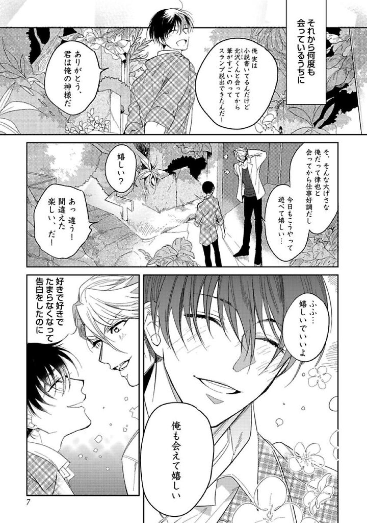 Koibito wa Reikan Seinen page 9 full