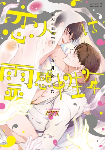 Koibito wa Reikan Seinen cover