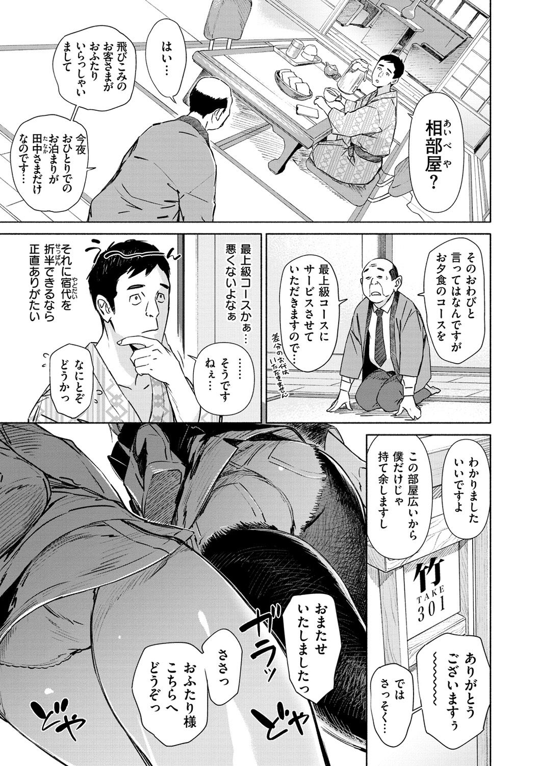Chiiku Gangu - bitchy busty toy page 5 full