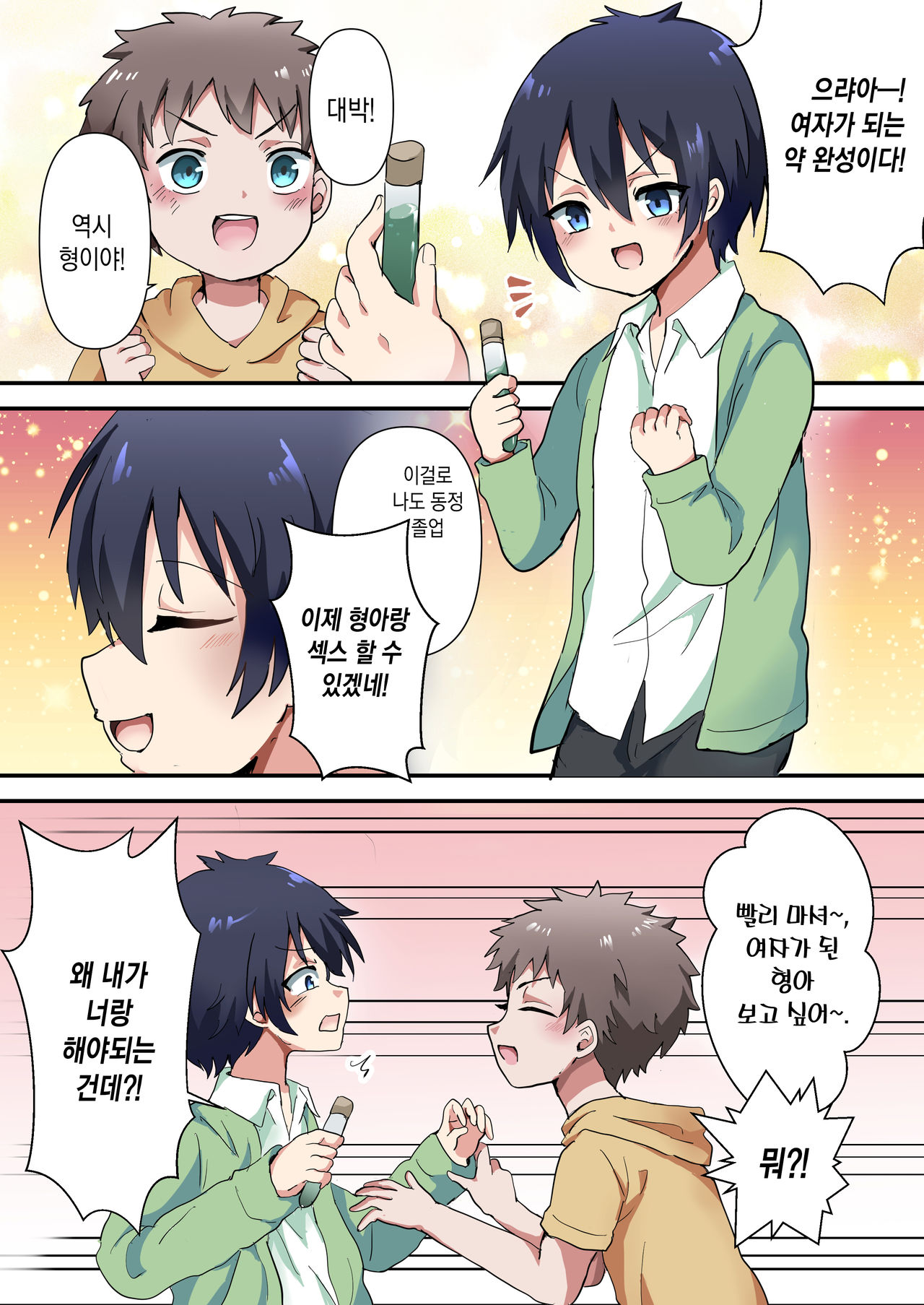Nyotaika Shita Ani de Doutei Sotsugyou Shimashita | 여체화한 형으로 동정 졸업 했습니다. page 4 full