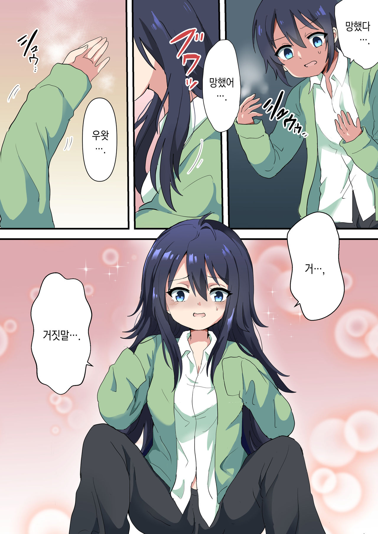 Nyotaika Shita Ani de Doutei Sotsugyou Shimashita | 여체화한 형으로 동정 졸업 했습니다. page 6 full