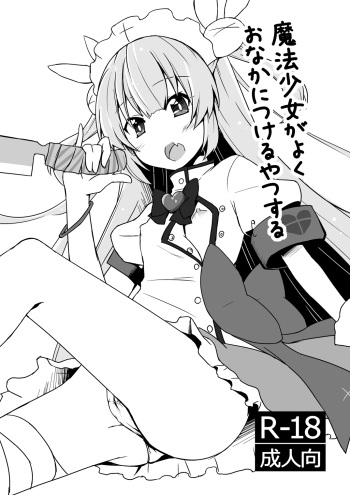 Mahou Shoujo ga Yoku Onaka ni Tsukeru Yatsu Suru cover
