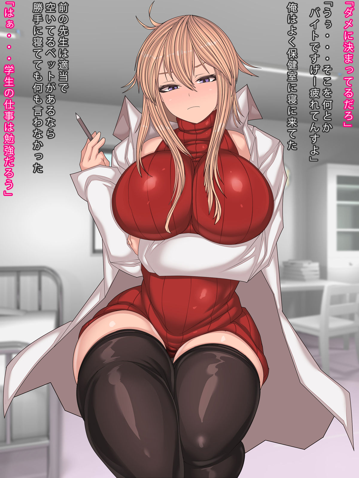 Hokenshitsu wa Neru Tokoro janai page 4 full