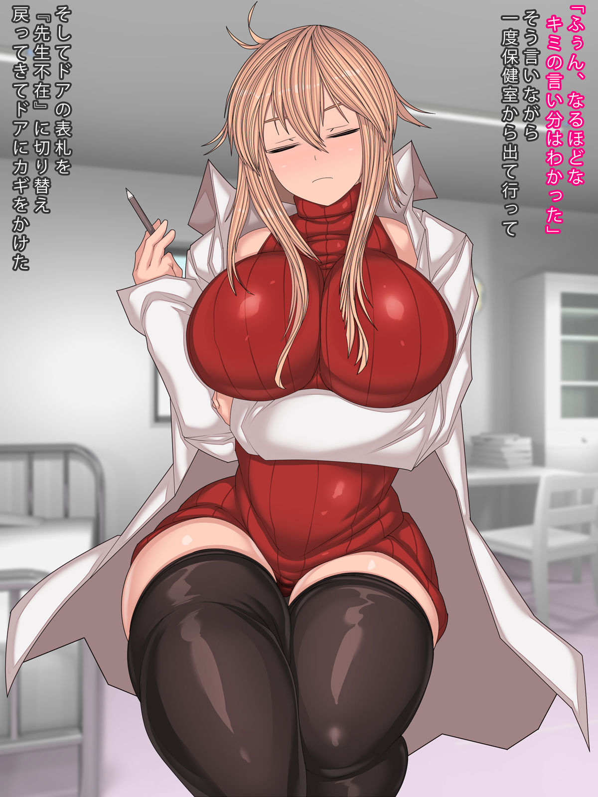 Hokenshitsu wa Neru Tokoro janai page 8 full