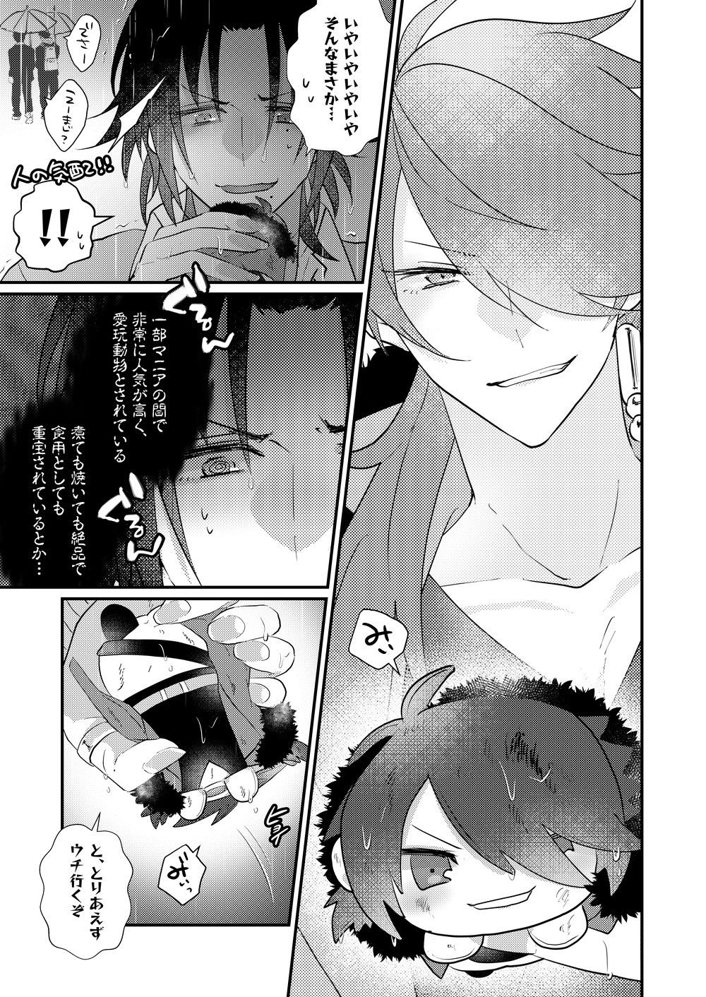 Omou Hito Ni Wa Touzakari Omowanu Mochi No Mochi Mochi page 10 full