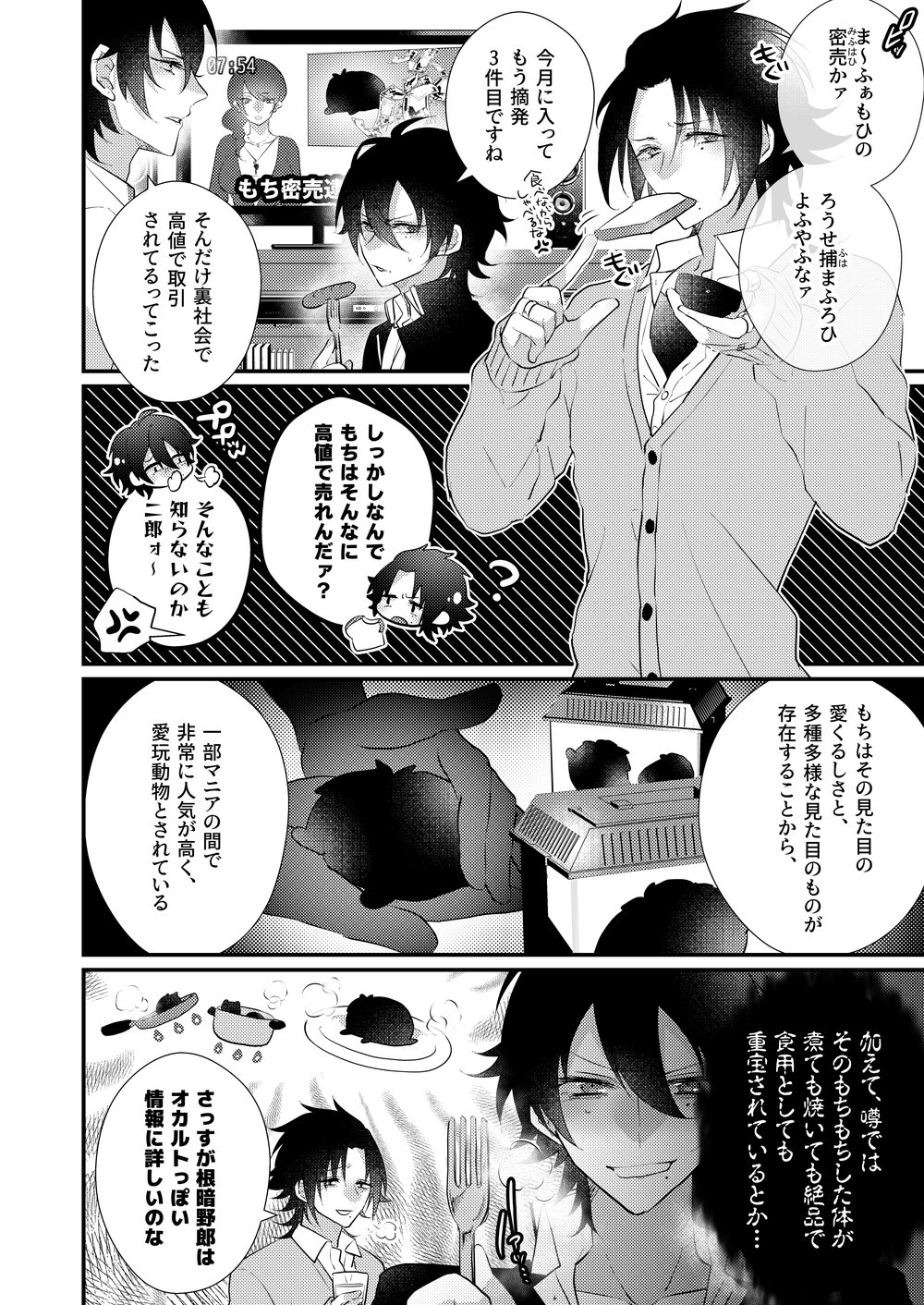 Omou Hito Ni Wa Touzakari Omowanu Mochi No Mochi Mochi page 5 full