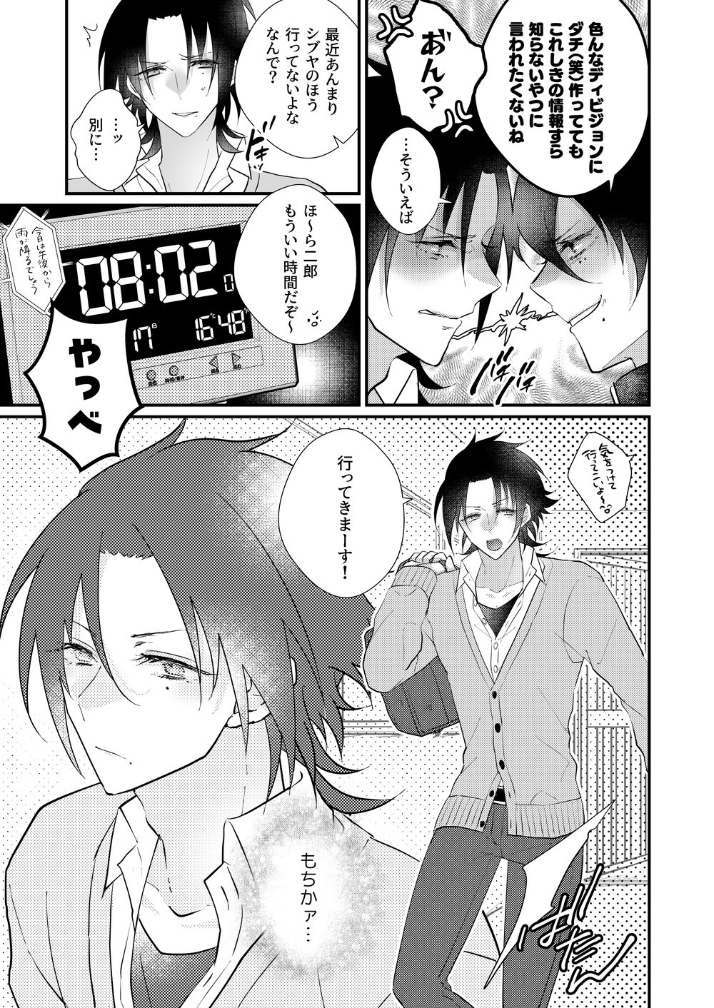 Omou Hito Ni Wa Touzakari Omowanu Mochi No Mochi Mochi page 6 full