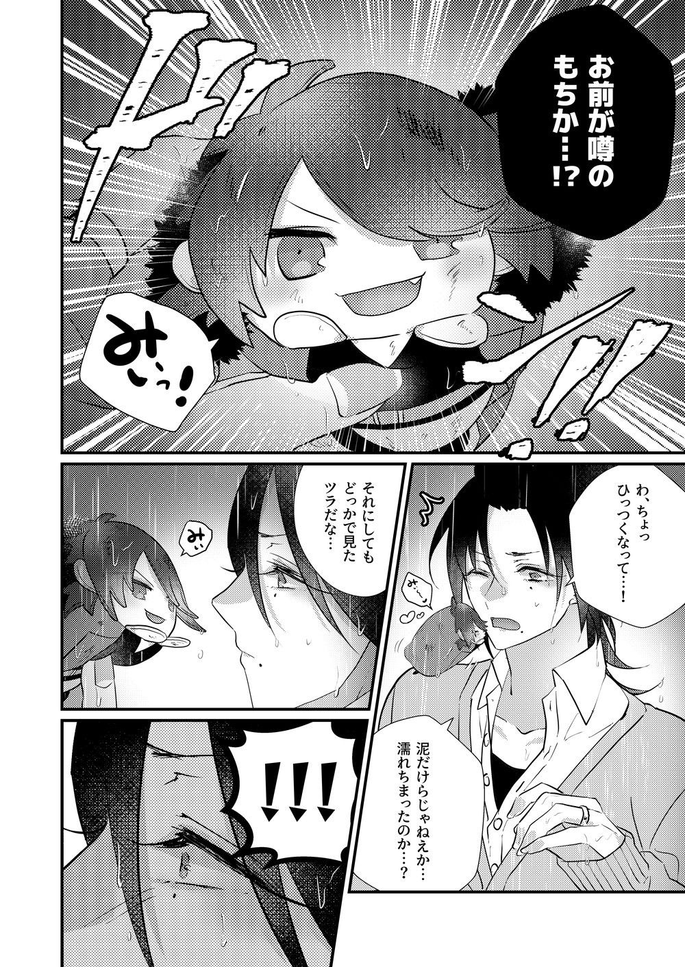 Omou Hito Ni Wa Touzakari Omowanu Mochi No Mochi Mochi page 9 full