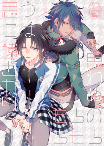 Omou Hito Ni Wa Touzakari Omowanu Mochi No Mochi Mochi cover