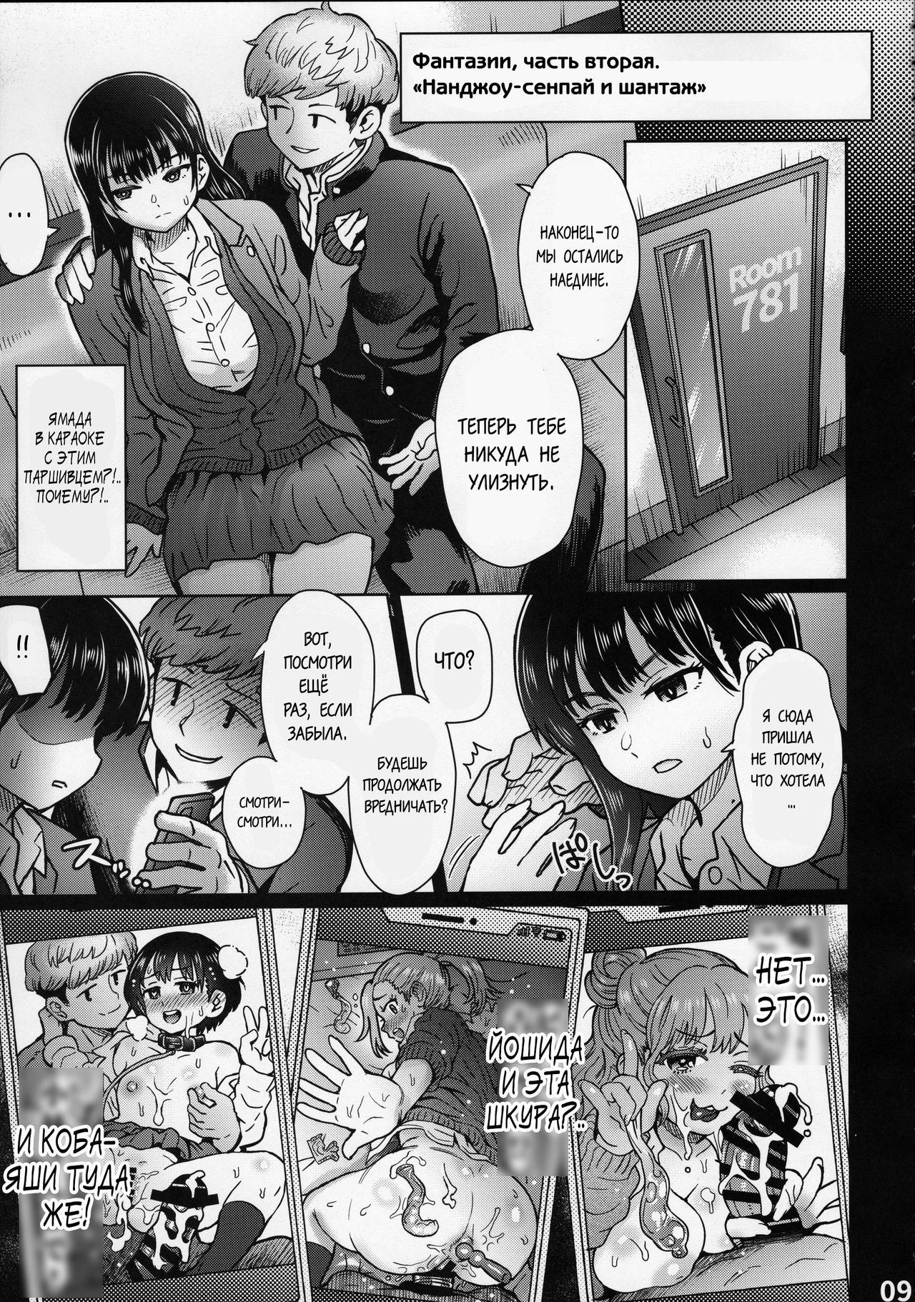 Boku no Kokoro no NTR  Mousou page 10 full