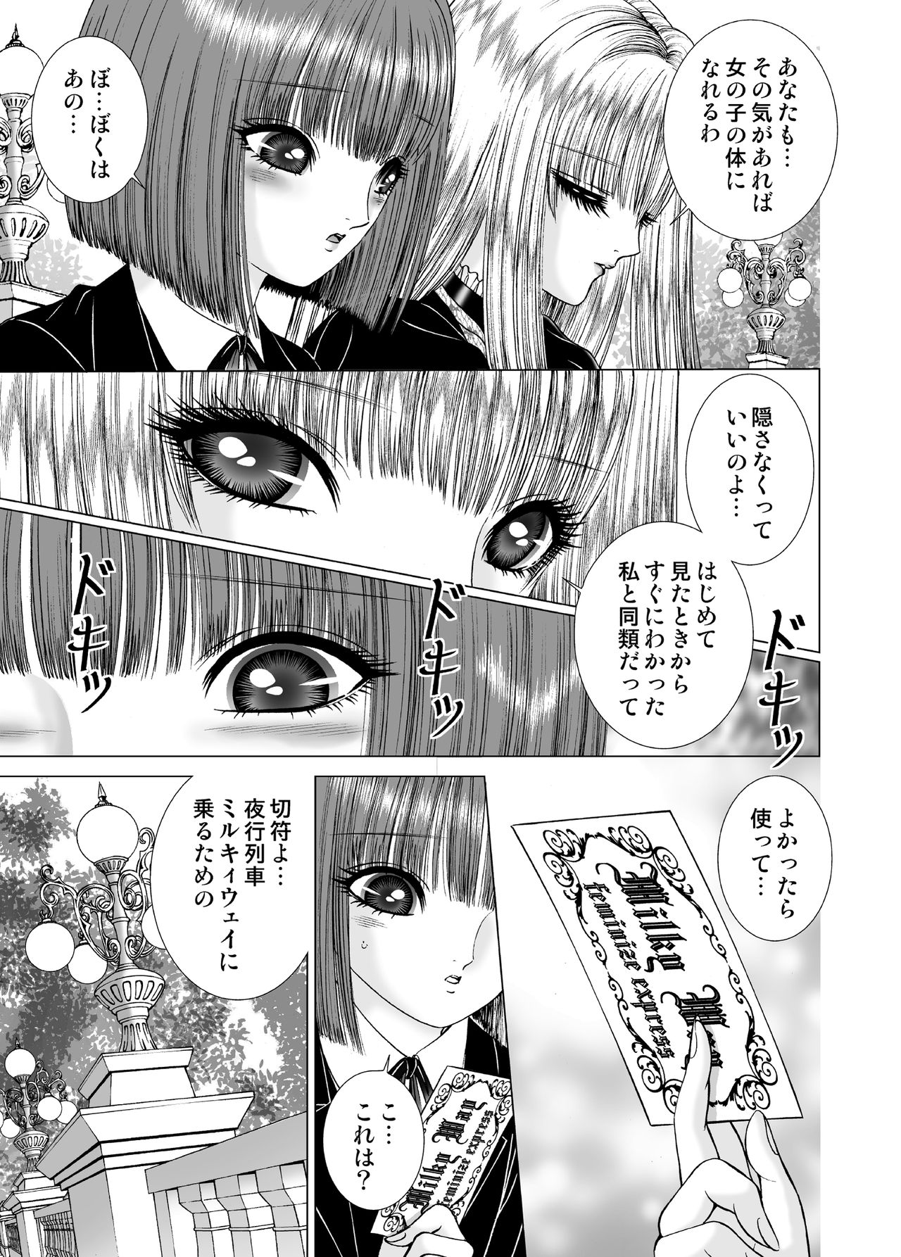 Milky Way page 9 full