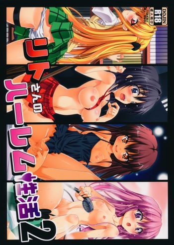 Rito-san no Harem Seikatsu 2-3 cover