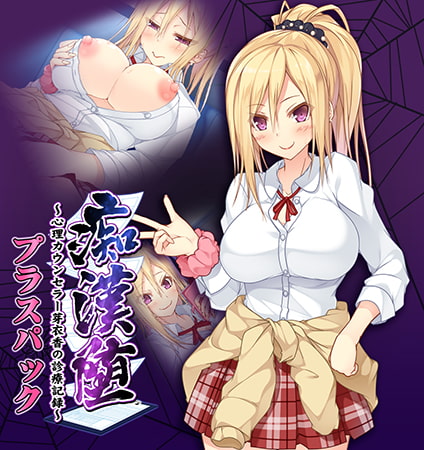 Chikan Ochi ~Shinri Councelor Meika no Shinryou Kiroku~ Plus Pack page 1 full