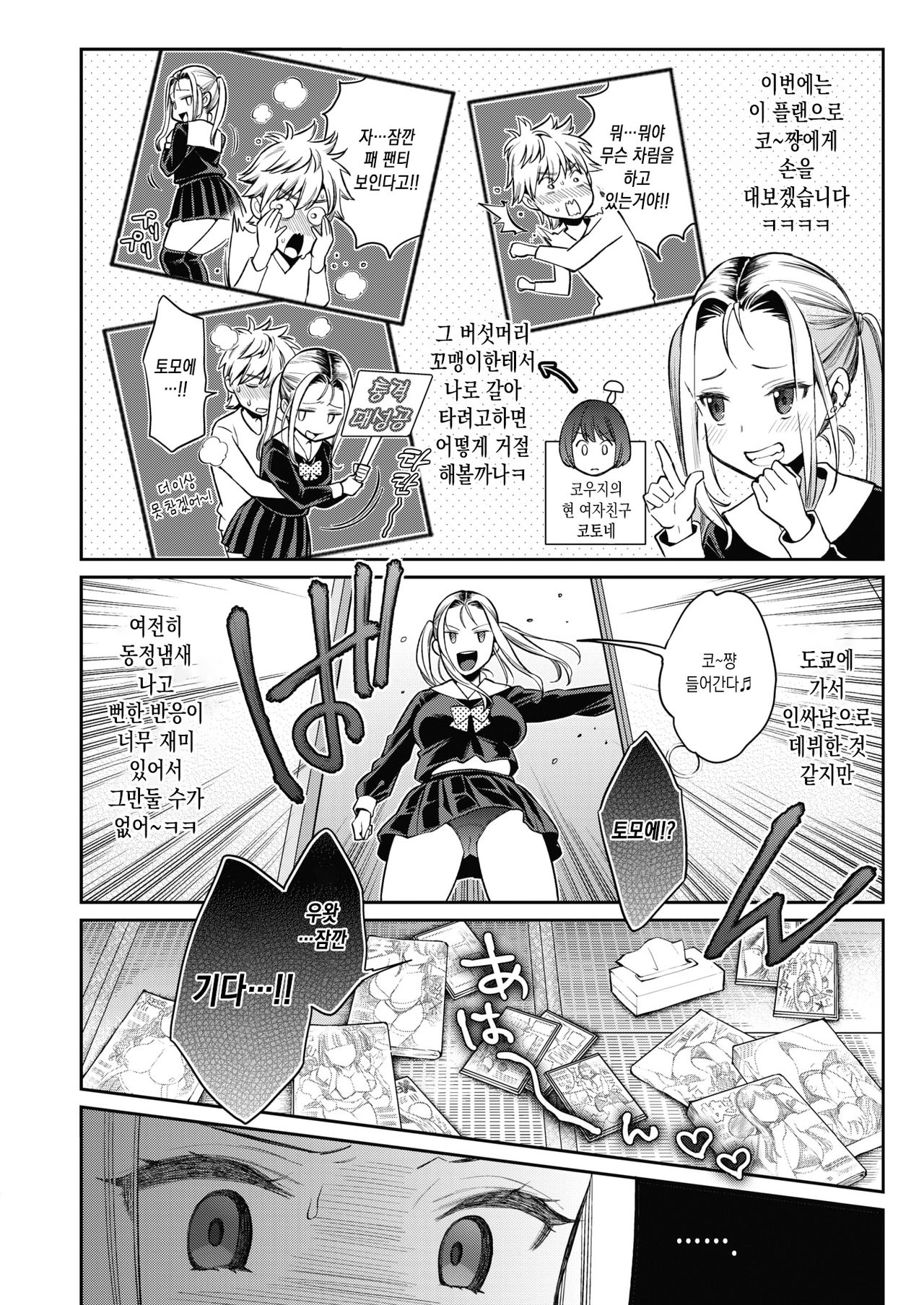 Hatsujou Hometown Tomoe Challenge! | 발정 홈타운 토모에챌린지! page 2 full