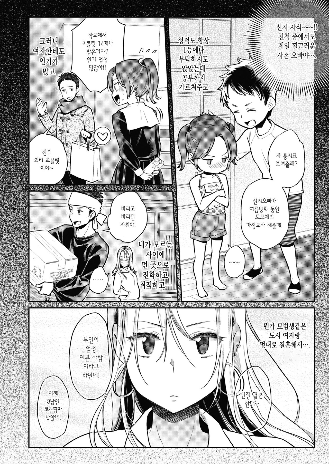 Hatsujou Hometown Tomoe Challenge! | 발정 홈타운 토모에챌린지! page 4 full