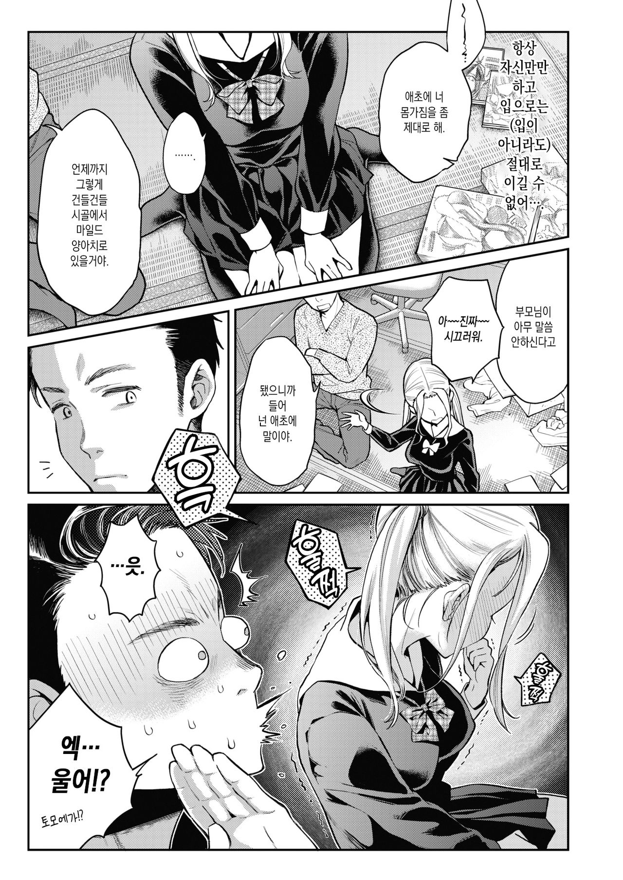 Hatsujou Hometown Tomoe Challenge! | 발정 홈타운 토모에챌린지! page 5 full