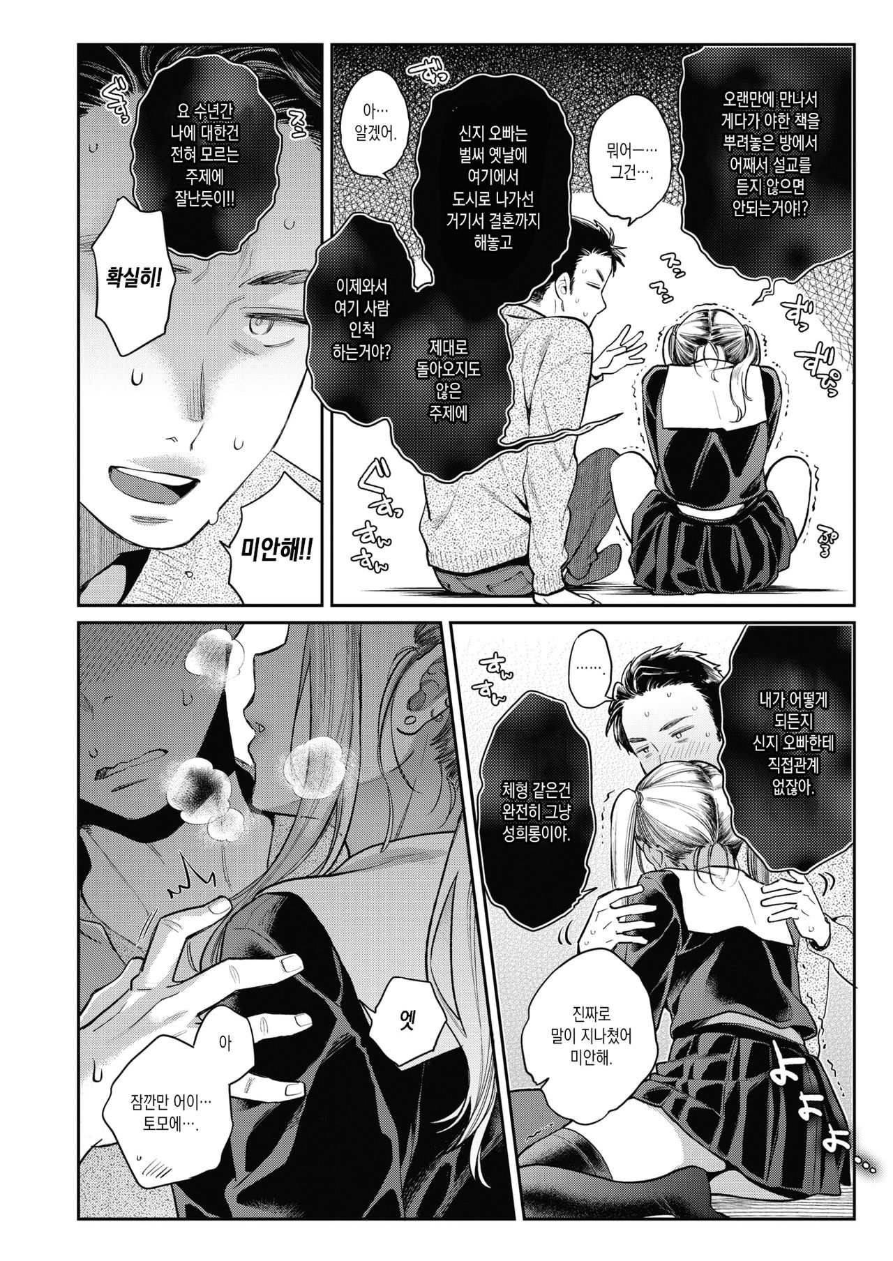 Hatsujou Hometown Tomoe Challenge! | 발정 홈타운 토모에챌린지! page 6 full
