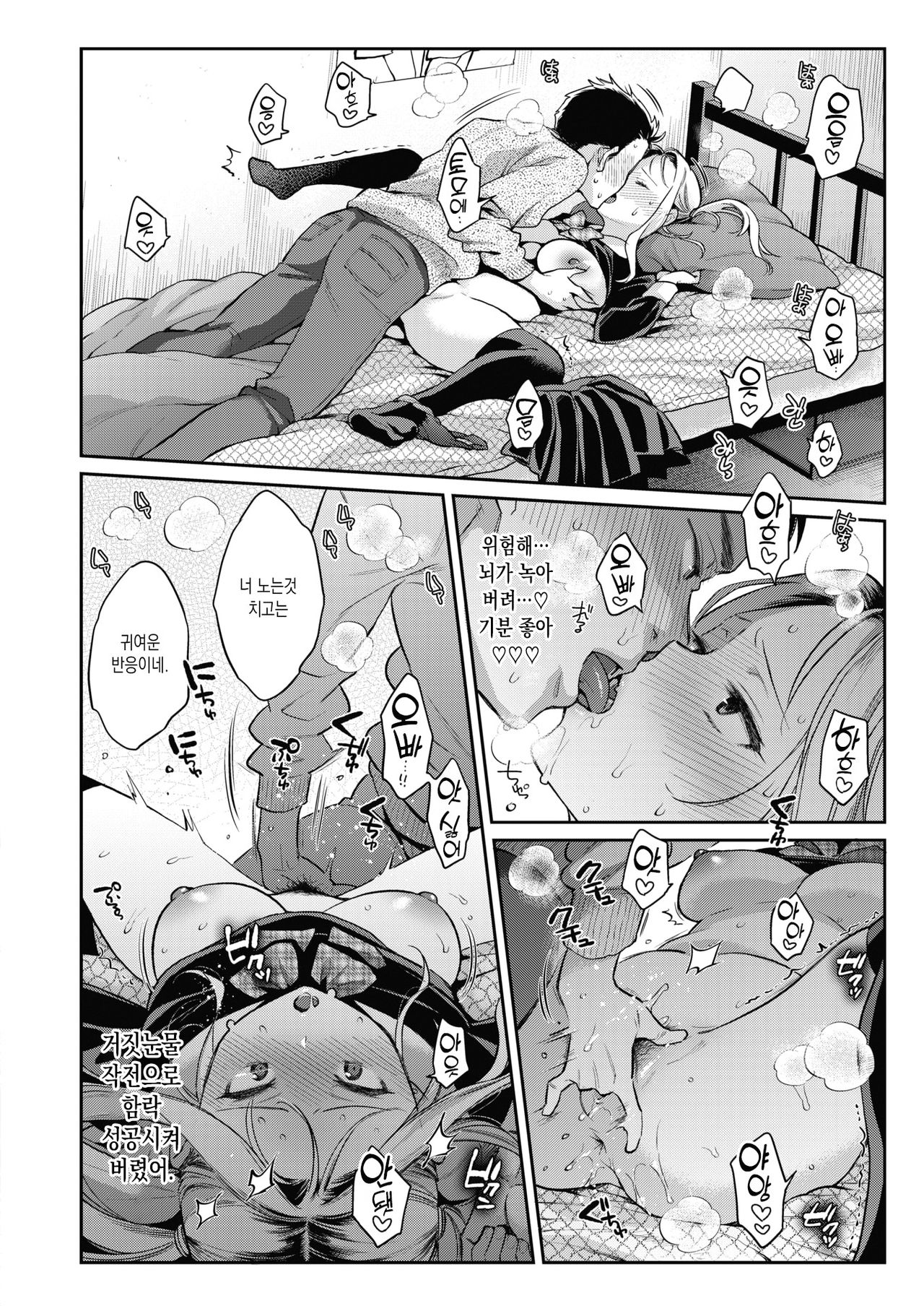 Hatsujou Hometown Tomoe Challenge! | 발정 홈타운 토모에챌린지! page 8 full