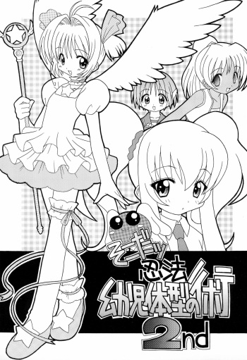 Soko da! Ninpou Youji Taikei no Jutsu 2nd cover