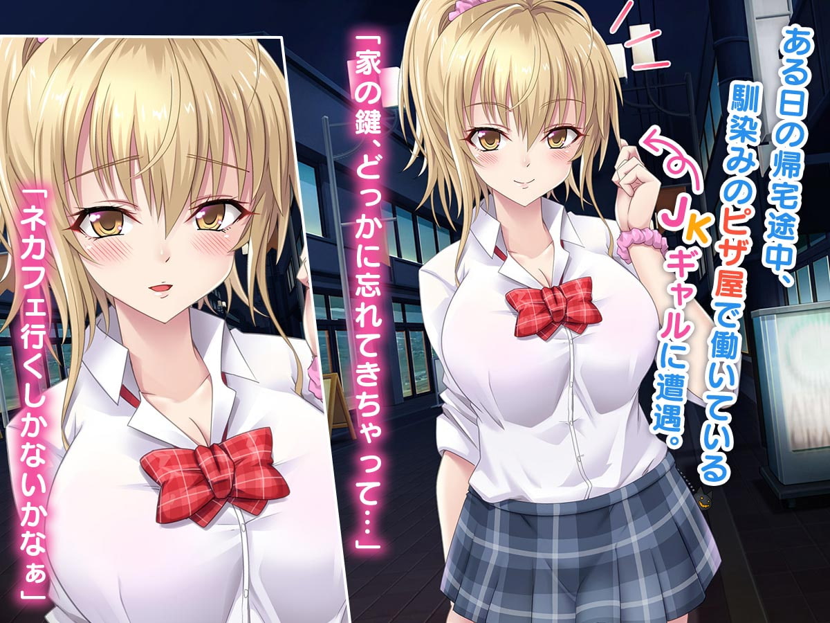 Otomari JK Seikatsu ~Pizza-ya Bait no Gal to Icha Love Ecchi~ "CG Shuu" page 2 full