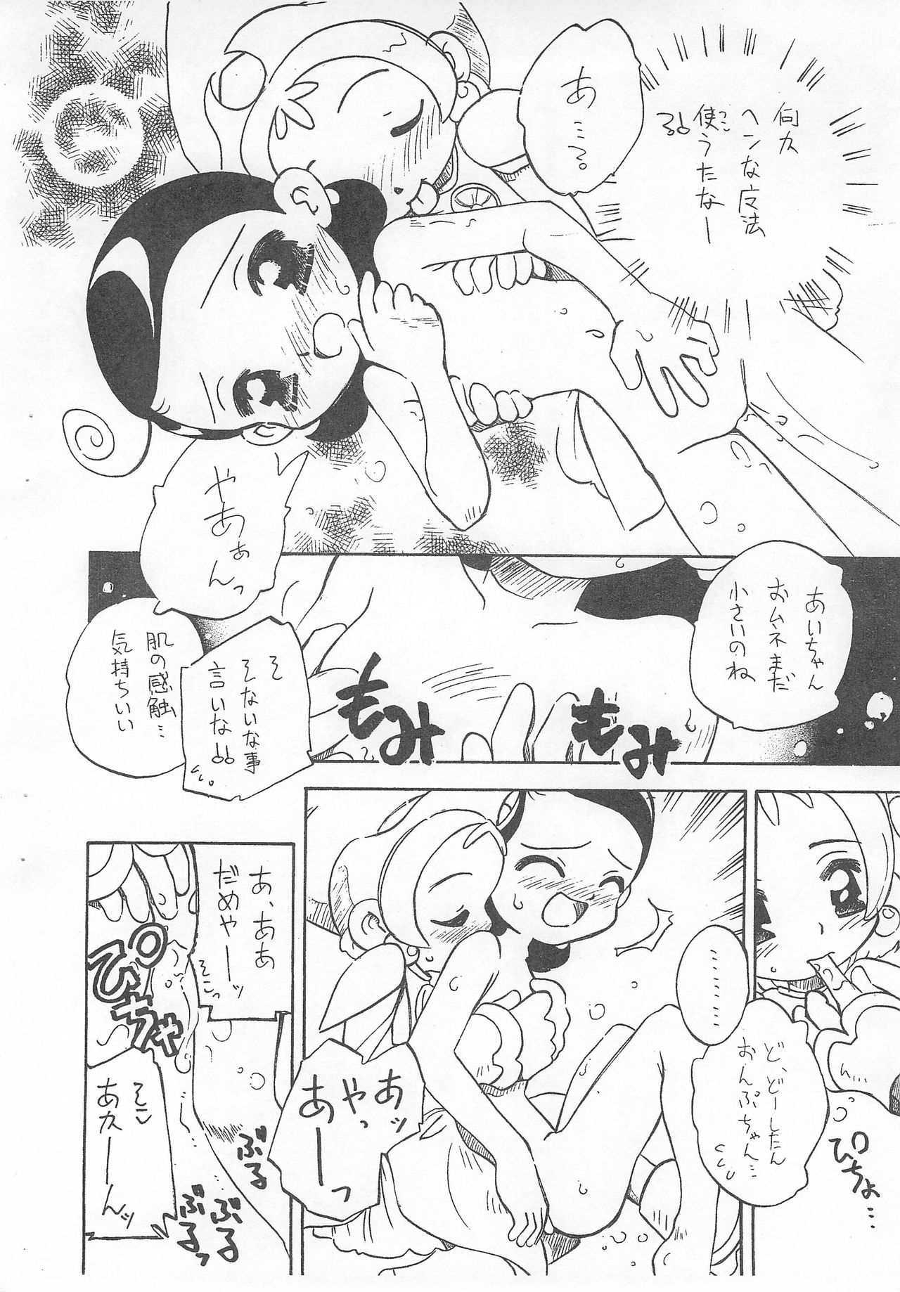 Tsutanai Jumon page 10 full