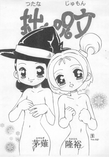 Tsutanai Jumon cover