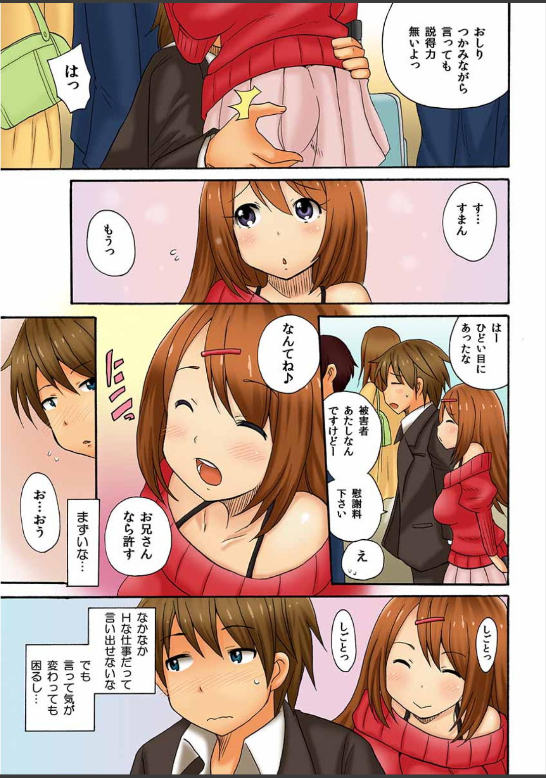 Atashi,Fuuzokujou Ni Sarechauno? page 7 full