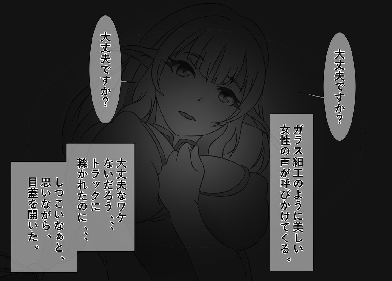 Isekai Teni shita Elf no Kuni de Sugu Ecchi ~Ecchi no Tame nara Shudan o Erande irarenai~ page 3 full