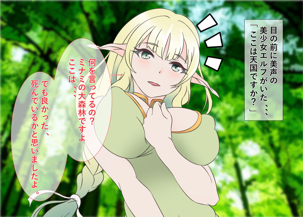 Isekai Teni shita Elf no Kuni de Sugu Ecchi ~Ecchi no Tame nara Shudan o Erande irarenai~ page 4 full