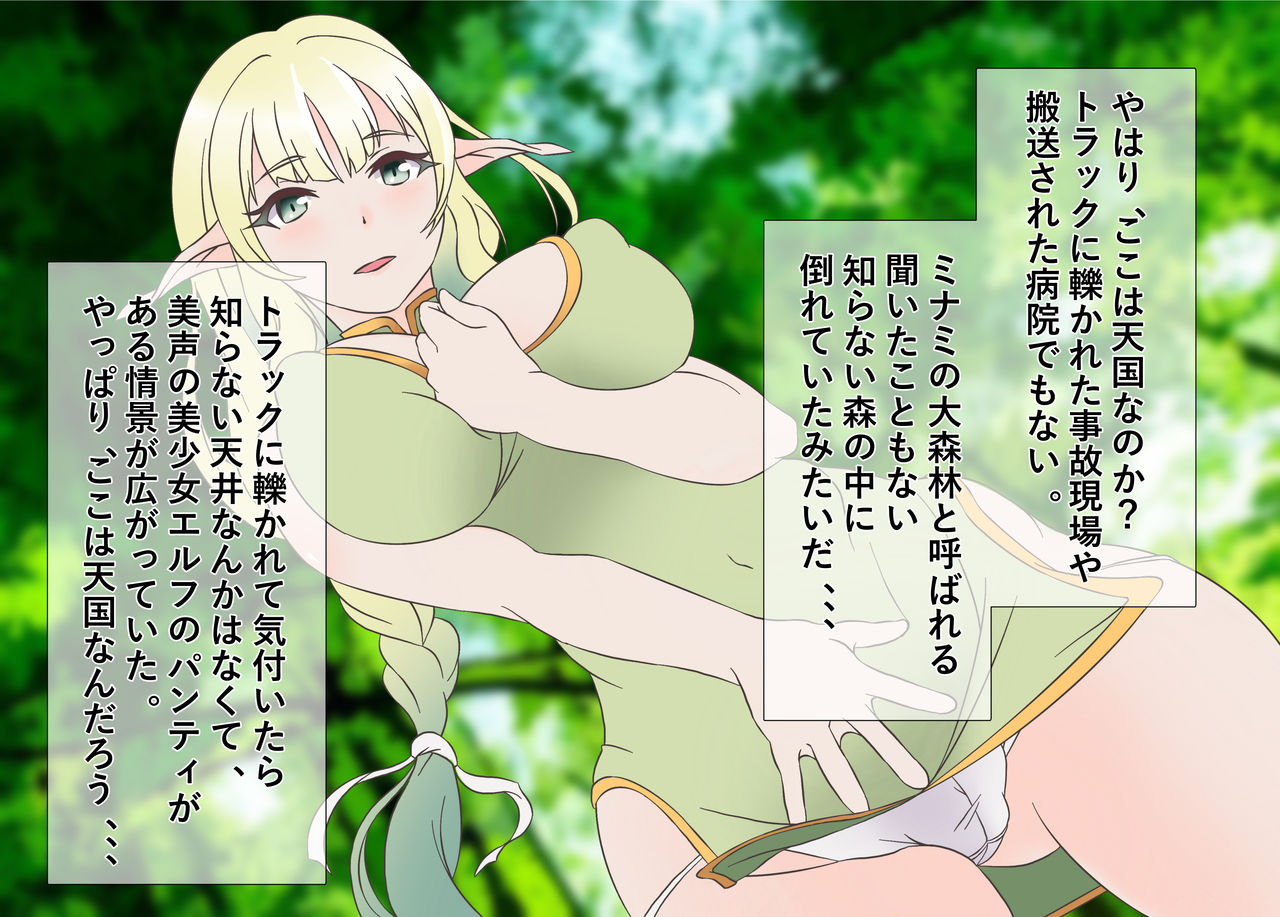 Isekai Teni shita Elf no Kuni de Sugu Ecchi ~Ecchi no Tame nara Shudan o Erande irarenai~ page 5 full