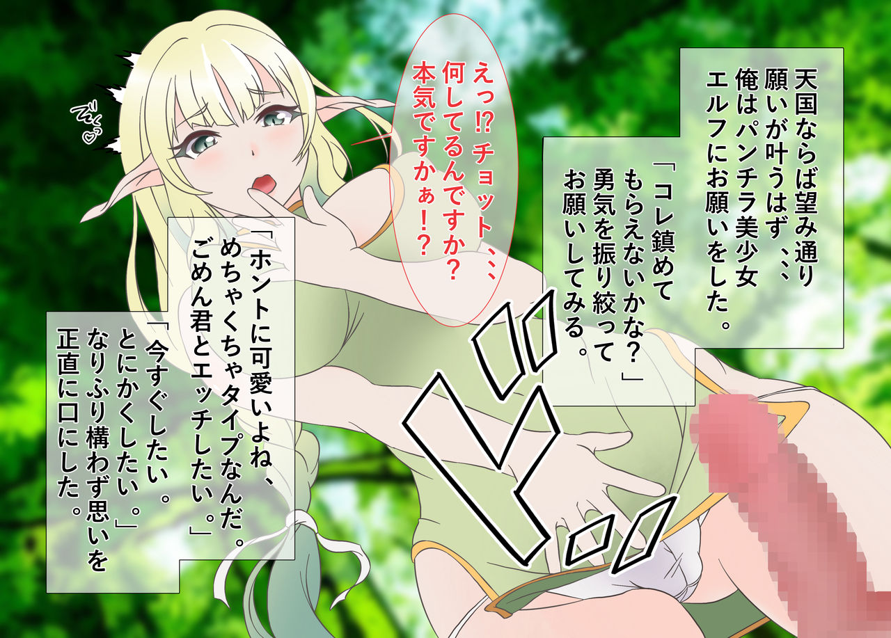 Isekai Teni shita Elf no Kuni de Sugu Ecchi ~Ecchi no Tame nara Shudan o Erande irarenai~ page 6 full