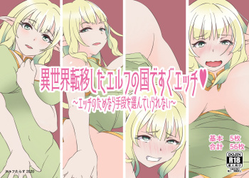 Isekai Teni shita Elf no Kuni de Sugu Ecchi ~Ecchi no Tame nara Shudan o Erande irarenai~ cover