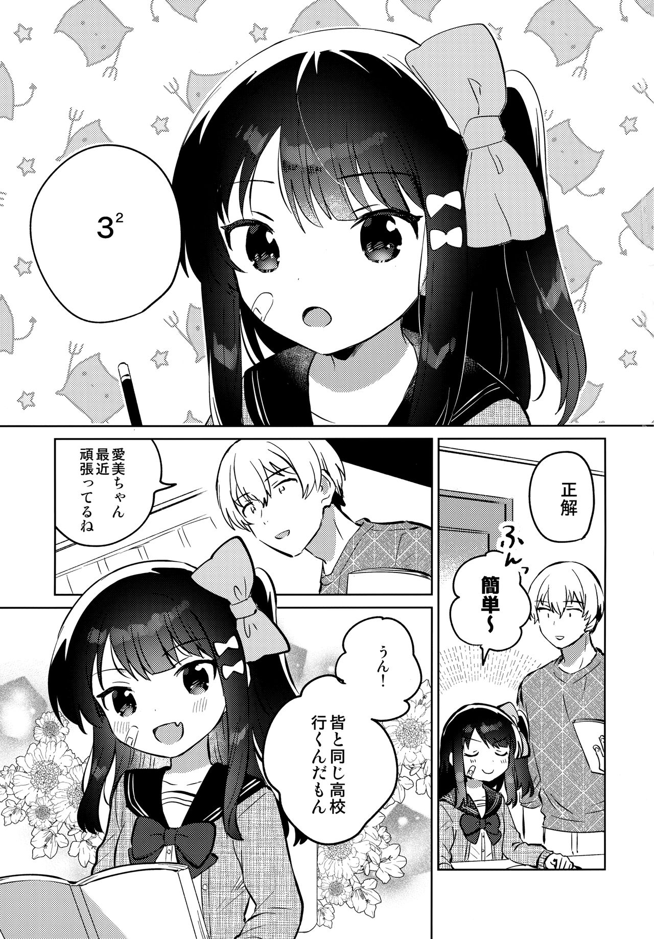 Anoko wa Bad Girl 2 - That child is a Problem child.second page 2 full