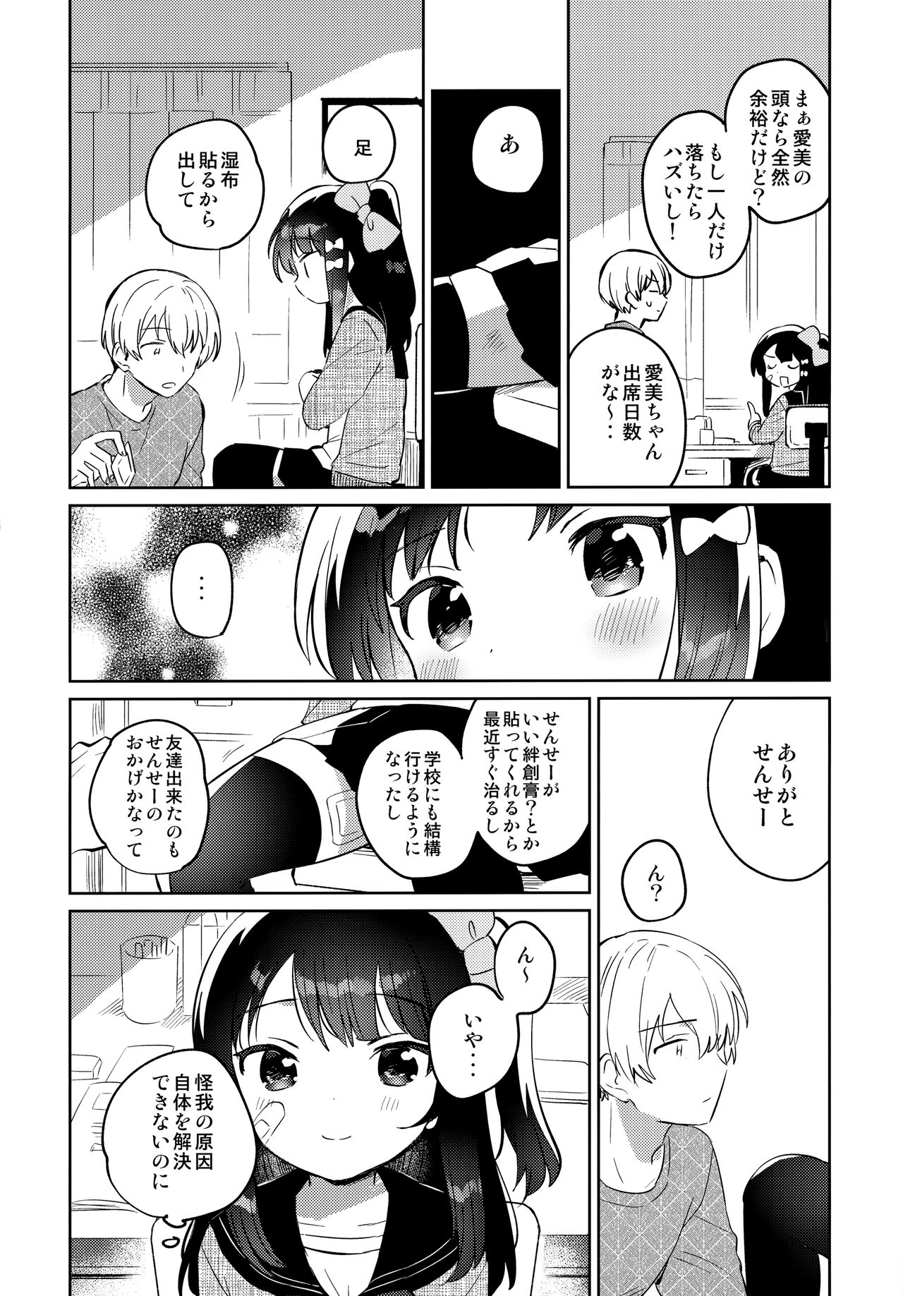 Anoko wa Bad Girl 2 - That child is a Problem child.second page 3 full