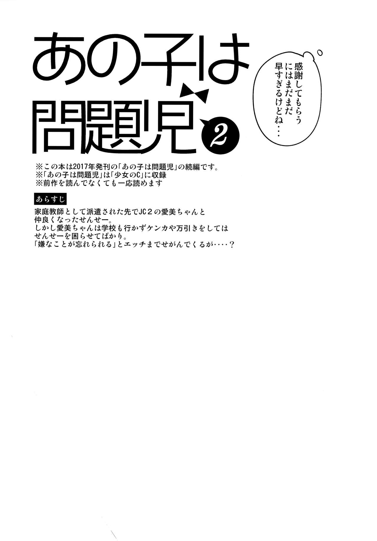 Anoko wa Bad Girl 2 - That child is a Problem child.second page 4 full
